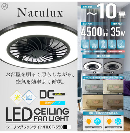 シーリングライト 10畳 シーリングファンライト ファン付 調光 10段階 調色 7段階 風速 4段階 オフタイマー 空気循環 換気 暖房 風の循環 取付簡単 ヒロコーポレーション HLCF-550