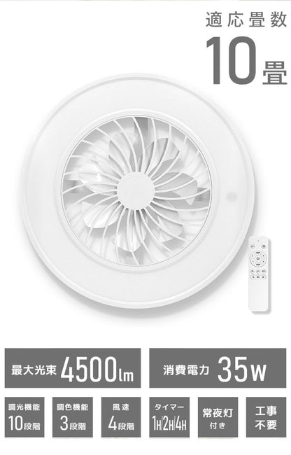 シーリングファンライト 10畳 調光10段階 風量調節 照明 照明器具 LED 空気循環 リモコン付 サーキュレーター 天井照明 昼光色 温白色 常夜灯 おしゃれ 脱衣所 リビング 寝室 ベルソス VS-IT005S-WH