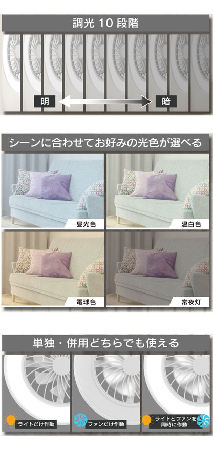 シーリングファンライト 10畳 調光10段階 風量調節 照明 照明器具 LED 空気循環 リモコン付 サーキュレーター 天井照明 昼光色 温白色 常夜灯 おしゃれ 脱衣所 リビング 寝室 ベルソス VS-IT005S-WH