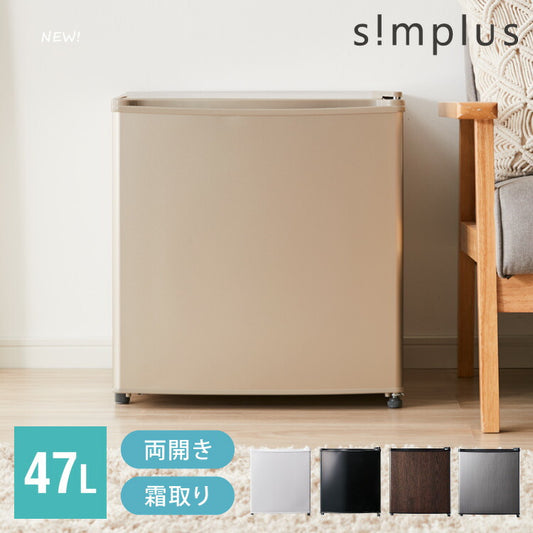 simplus 1ドア冷蔵庫 47L 自動霜取り機能付 左右開き SP-47LD 一人暮らし 小型 コンパクト シンプラス 大容量 温度調整可 両開き 製氷 サブ冷蔵庫 ミニ冷蔵庫 新生活 リビング 寝室