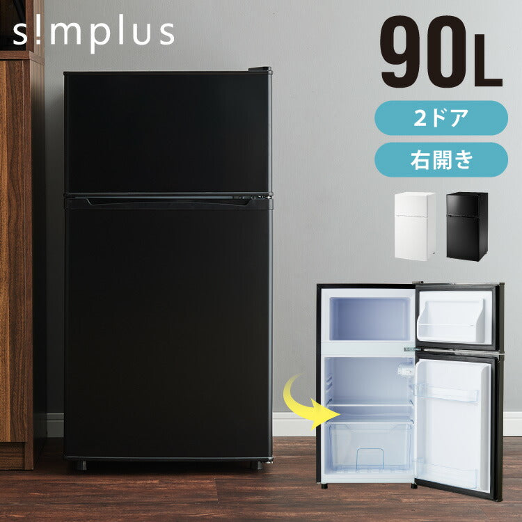 simplus 冷蔵庫 小型 2ドア 90L 家庭用 冷凍庫 一人暮らし オフィス 新生活 2ドア 省エネ 右開き シンプラス SP-90LD2  コンパクト 大容量 シンプル 温度調整可 静音 冷蔵 冷凍 サブ冷蔵庫 キッチン