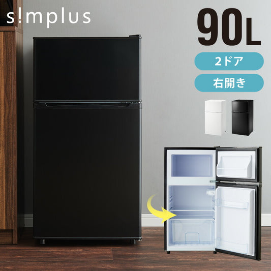 simplus 冷蔵庫 小型 2ドア 90L 家庭用 冷凍庫 一人暮らし オフィス 新生活 2ドア 省エネ 右開き シンプラス SP-90LD2 コンパクト 大容量 シンプル 温度調整可 静音 冷蔵 冷凍 サブ冷蔵庫 キッチン