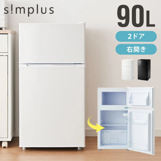 simplus 冷蔵庫 小型 2ドア 90L 家庭用 冷凍庫 一人暮らし オフィス 新生活 2ドア 省エネ 右開き シンプラス SP-90LD2 コンパクト 大容量 シンプル 温度調整可 静音 冷蔵 冷凍 サブ冷蔵庫 キッチン