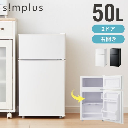 simplus 冷蔵庫 2ドア 50L コンパクト セカンド冷蔵庫 一人暮らし オフィス 右開き 新生活 コンパクト 温度調整可 冷凍冷蔵庫 SP-50LD2 シンプラス