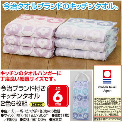 今治タオルブランド キッチンタオル6枚組 ブルーx3 ピンクx3 キッチンタオル 今治タオル 6枚組 6枚組み(代引不可)