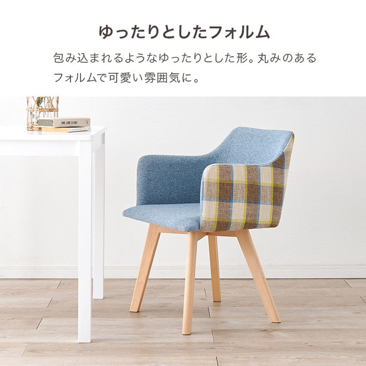 ダイニングチェア 肘付き チェック柄 カフェ風ダイニング 椅子 イス