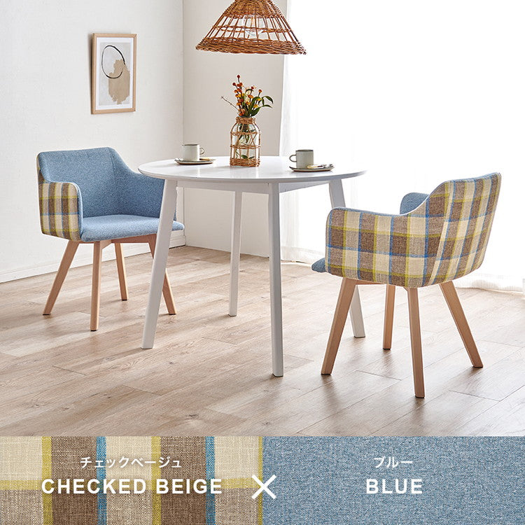 ダイニングチェア 肘付き チェック柄 カフェ風ダイニング 椅子 イス