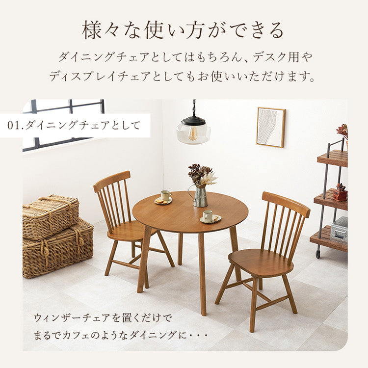 ダイニングチェア　２脚セット　木製　椅子　ウィンザーチェア ウィンザーチェア 2脚セット 完成品 コームバック ダイニングチェア