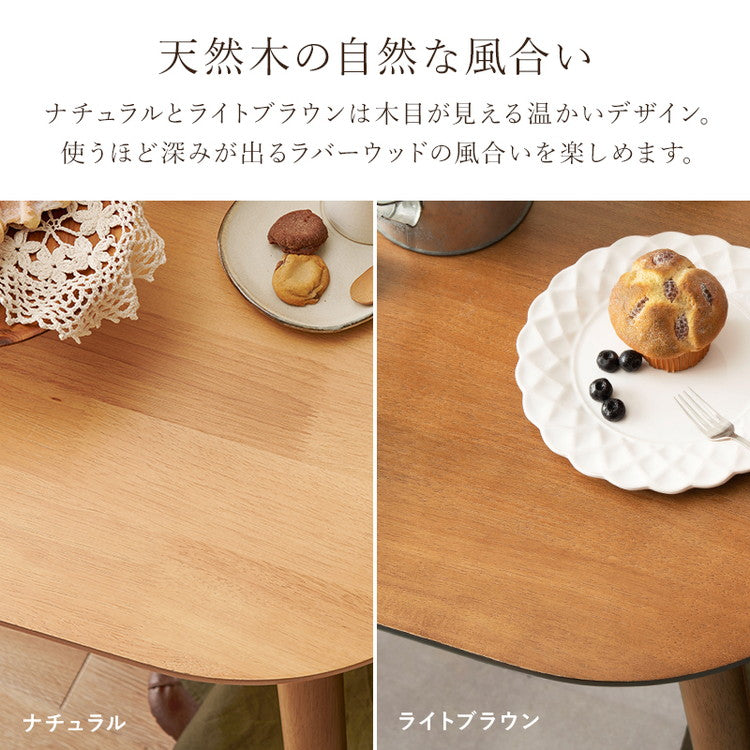 ダイニングテーブル 120×75cm カフェ風ダイニング 天然木