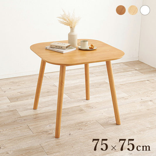 ダイニングテーブル 75×75cm 正方形 カフェ風ダイニング 天然木 テーブル 机 食卓テーブル カフェテーブル 2人サイズ 北欧 シンプル おしゃれ(代引不可)