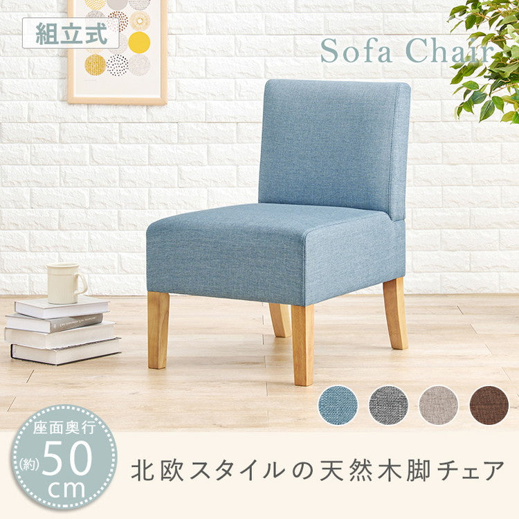 ダイニングチェア ゆったりロータイプ 座面奥行50cm 1脚 天然木脚