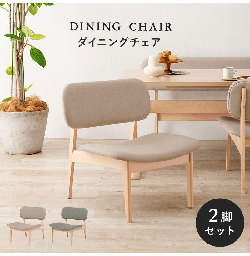 G 新品 ダイニングチェア ２脚セット ナチュラル 椅子 チェア イス リビング ダイニングチェア 2脚セット 幅62 座面高さ39cm MI-8633 チェア