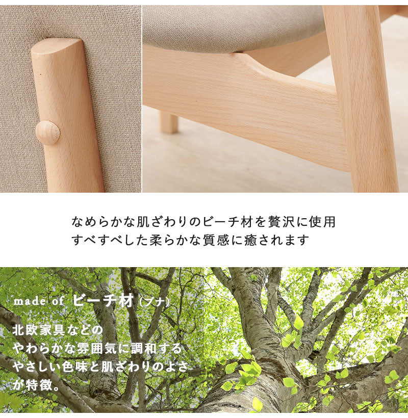 ダイニングチェア 2脚セット ゆったり座面 ロータイプ 天然木 ビーチ材