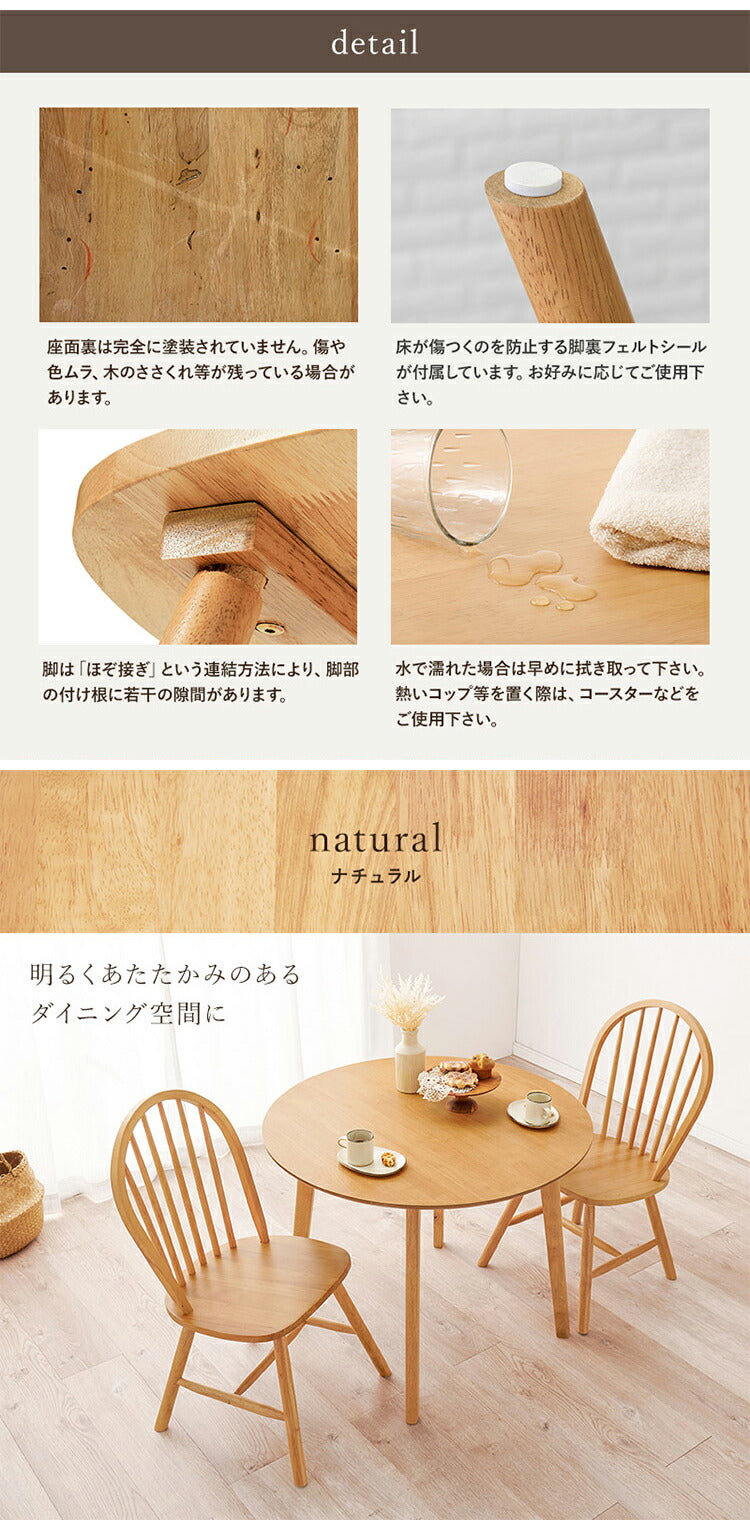 円形 ダイニング3点セット テーブル+チェア2脚 円型 丸 ウィンザー