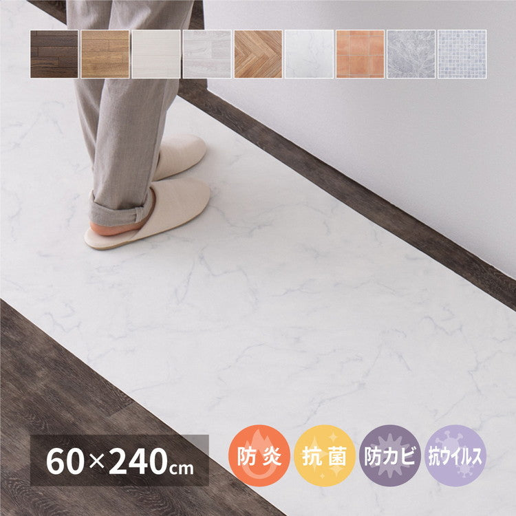 日本製 防炎 抗菌 防カビ 水拭きできるクッションフロアII 60×240 キッチンマット 拭ける フロアシート フローリングマット DIY 大理石 木目 タイル柄 おしゃれ(代引不可)