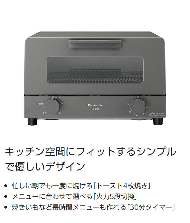 パナソニック オーブントースター NT-T501-H グレー Panasonic 4枚焼き