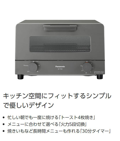 パナソニック オーブントースター NT-T501-H グレー Panasonic 4枚焼き