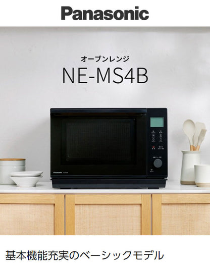 パナソニック オーブンレンジ 26L ブラック NE-MS4B-K ベーシックモデル 時短 自動メニュー コンパクト設計