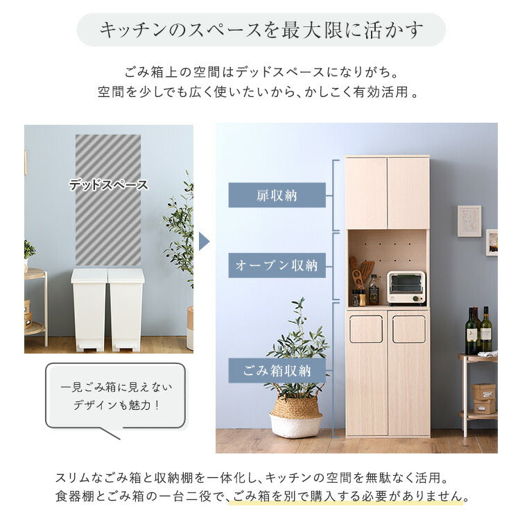さわやかなごみ箱一体型食器棚 ごみ箱2つタイプ 食器棚 ゴミ箱上収納 キッチン ダイニング ゴミ箱 食器収納 収納 収納棚(代引不可)