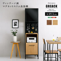 食器棚 幅49.5cm ヴィンテージ風 キッチン収納 キッチンボード おしゃれ マグネット ガラス スリム 省スペース コンパクト コンセント付 カップボード レンジ台 収納 棚 ラック 炊飯器 一人暮らし(代引不可)
