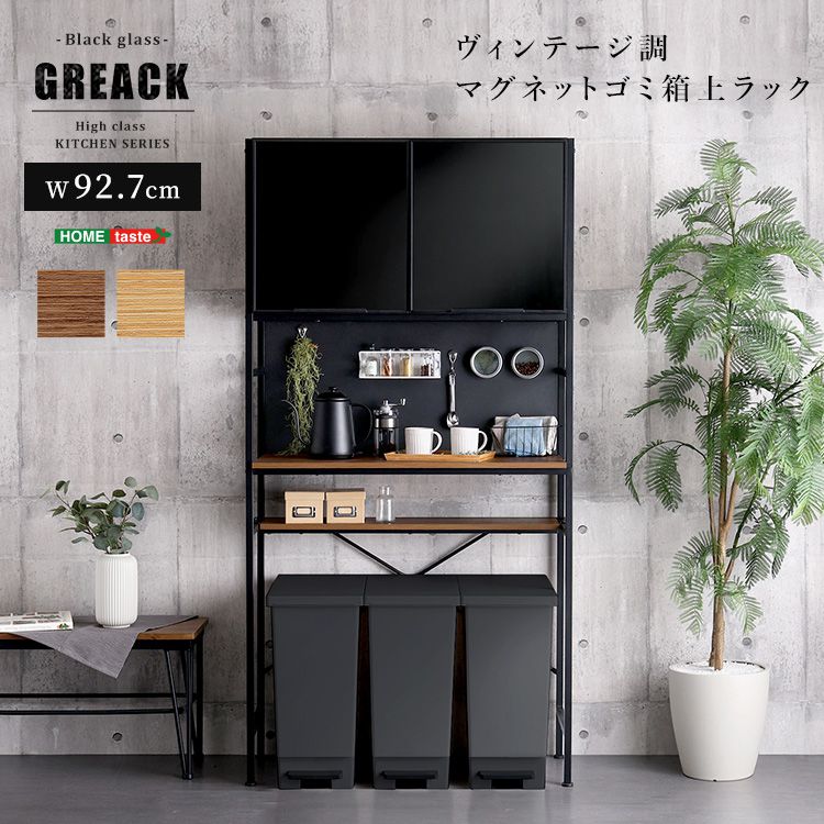 ゴミ箱上ラック 幅92.7cm ヴィンテージ風 キッチン収納 食器棚 レンジラック レンジボード おしゃれ マグネット レンジ台 収納 棚 ラック キッチン ゴミ箱収納 高さ調節 木目調 キッチンラック(代引不可)