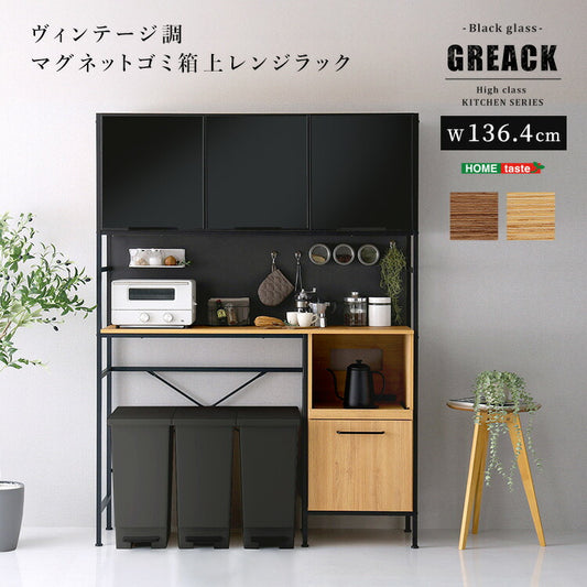 ゴミ箱上ラック 幅136.4cm ヴィンテージ風 キッチン収納 食器棚 レンジラック レンジボード おしゃれ マグネット レンジ台 収納 棚 コンセント キッチン ゴミ箱収納 高さ調節 木目調 キッチンラック(代引不可)