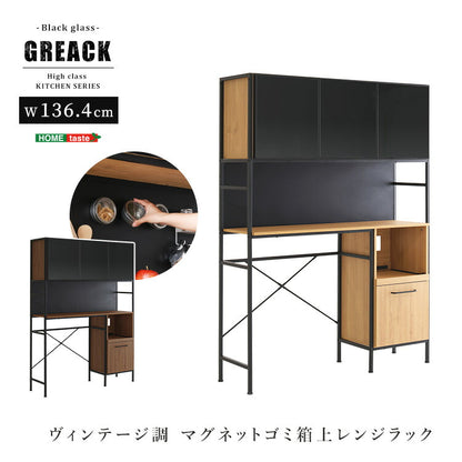 ゴミ箱上ラック 幅136.4cm ヴィンテージ風 キッチン収納 食器棚 レンジラック レンジボード おしゃれ マグネット レンジ台 収納 棚 コンセント キッチン ゴミ箱収納 高さ調節 木目調 キッチンラック(代引不可)