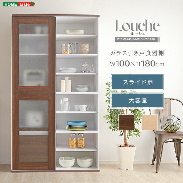 ガラス 食器棚 Louche ルーシュ キッチンボード キッチンキャビネット 収納 収納ボード 食器入れ 木目 シンプル ナチュラル おしゃれ カップボード(代引不可)