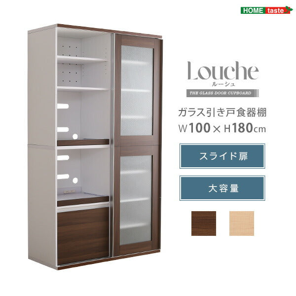 ガラス 食器棚 Louche ルーシュ キッチンボード キッチンキャビネット 収納 収納ボード 食器入れ 木目 シンプル ナチュラル おしゃれ カップボード(代引不可)
