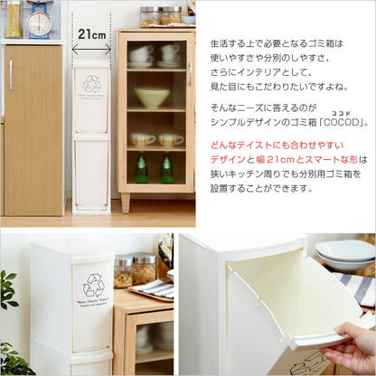 縦型分別ダストボックス【Cocod-ココド-】(2段　スリム　省スペース　フタ付き　フットペダル　ゴミ箱　20L)(代引き不可)