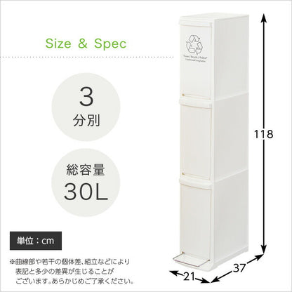 縦型分別ダストボックス【Cocod-ココド-】(3段　スリム　省スペース　フタ付き　フットペダル　ゴミ箱　30L)(代引き不可)