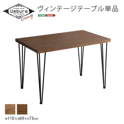 ヴィンテージテーブル110cm幅　【Umbure Cinq-ウンビュレサンク-】(代引き不可)