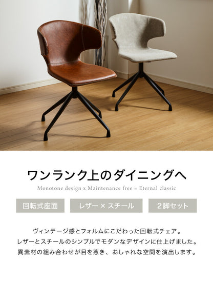 2脚セット 回転 ダイニングチェア 360度 回転チェア 回転椅子 PUレザー スチール脚 椅子 イス 回転式 ステッチ デスクチェア アーマー ラウンドチェア おしゃれ(代引不可)