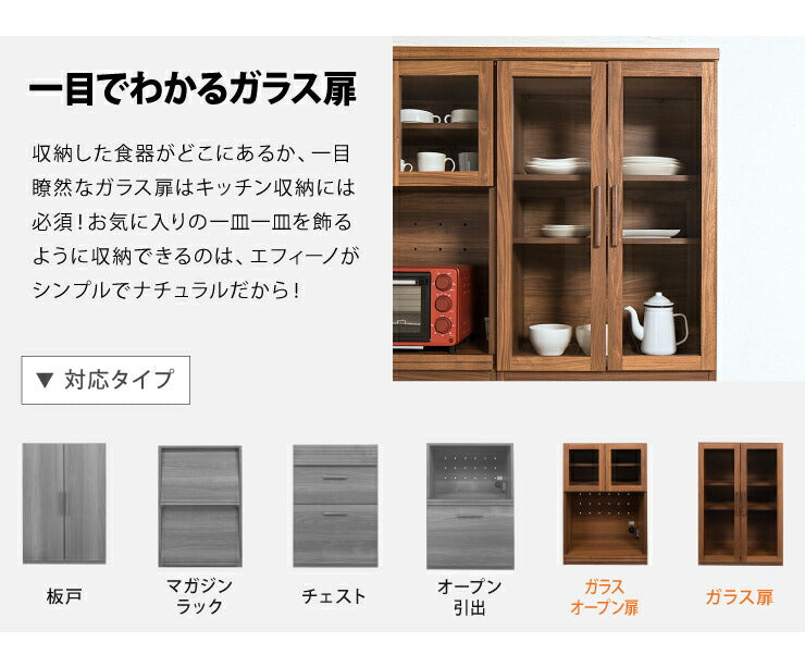 カスタマイズ ラック エフィーノ Efino 幅60cm 日本製 木製 完成品 レンジ台 食器棚 キッチンラック キャビネット 間仕切り 収納(代引不可)