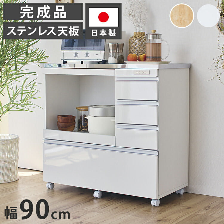 大型電子レンジが入る ステンレス キッチンカウンター 4段 幅90 食器棚 完成品 引き出し ステンレス天板 コンパクト 家電収納 レンジ台 キッチン収納 キッチンラック カップボード キャスター