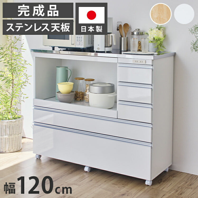 大型電子レンジが入る ステンレス キッチンカウンター 5段 幅120 食器棚 完成品 引き出し ステンレス天板 コンパクト 家電収納 レンジ台 キッチン収納 キッチンラック カップボード キャスター