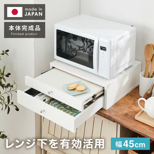 日本製 ツーウェイ キッチン家電 下引き出し&スライドテーブル 幅45 レンジ下収納 ラック 棚 カウンター上 レンジ台 電子レンジ キッチン収納 炊飯器