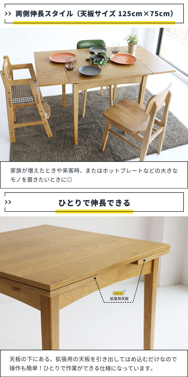 伸長 ダイニングテーブル 幅75cm(100/125cm) 3段階調節 木脚 天然木 ナチュラル 伸縮テーブル 伸長式 新生活 ワンルーム リビング ダイニング テーブル 食卓 RAT-3682(代引不可)