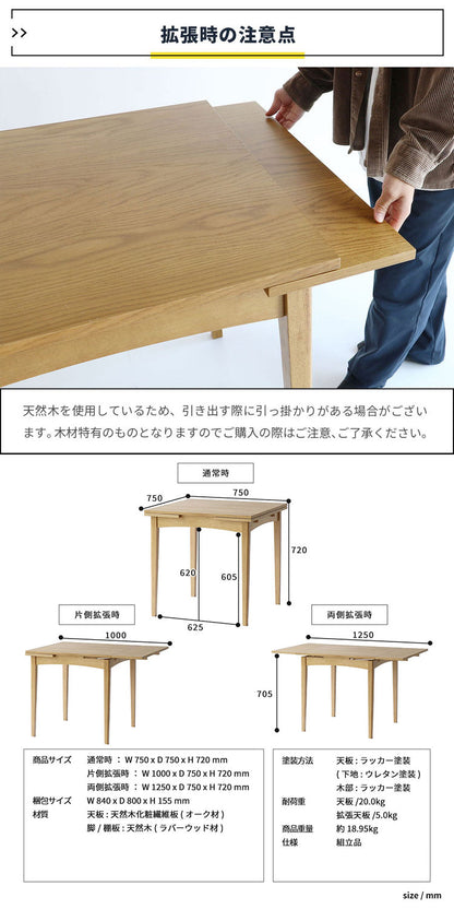 伸長 ダイニングテーブル 幅75cm(100/125cm) 3段階調節 木脚 天然木 ナチュラル 伸縮テーブル 伸長式 新生活 ワンルーム リビング ダイニング テーブル 食卓 RAT-3682(代引不可)