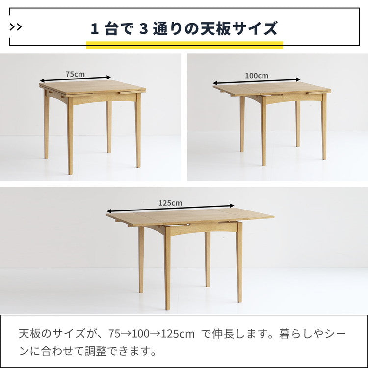 伸長 ダイニングテーブル 幅75cm(100/125cm) 3段階調節 木脚 天然木 ナチュラル 伸縮テーブル 伸長式 新生活 ワンルーム リビング ダイニング テーブル 食卓 RAT-3682(代引不可)