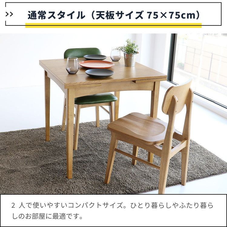 伸長 ダイニングテーブル 幅75cm(100/125cm) 3段階調節 木脚 天然木 ナチュラル 伸縮テーブル 伸長式 新生活 ワンルーム リビング ダイニング テーブル 食卓 RAT-3682(代引不可)