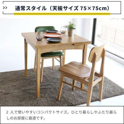 伸長 ダイニングテーブル 幅75cm(100/125cm) 3段階調節 木脚 天然木 ナチュラル 伸縮テーブル 伸長式 新生活 ワンルーム リビング ダイニング テーブル 食卓 RAT-3682(代引不可)