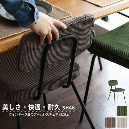 ダイニングチェア コーデュロイ×アイアン レトロモダン ヴィンテージ調 カフェ風 北欧 1脚 イス 椅子 カーキ ブラウン ベージュ かっこいい おしゃれ(代引不可)