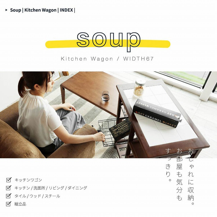キッチンワゴン 幅67 奥行39 高さ85 天然木 ホワイトタイル 作業台 サブテーブル 引き出し付き 高さ調整 カゴ収納 ペットボトル収納 タオルバー付き キャスター付き(代引不可)