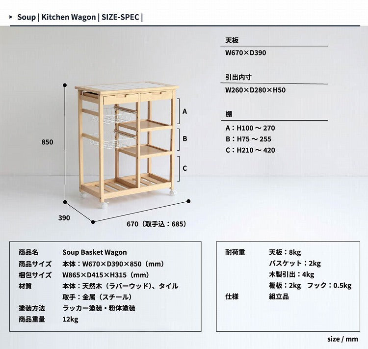 キッチンワゴン 幅67 奥行39 高さ85 天然木 ホワイトタイル 作業台 サブテーブル 引き出し付き 高さ調整 カゴ収納 ペットボトル収納 タオルバー付き キャスター付き(代引不可)
