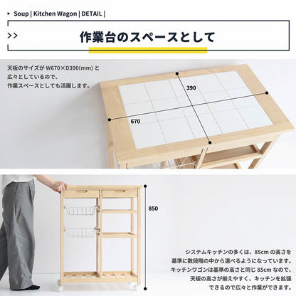 キッチンワゴン 幅67 奥行39 高さ85 天然木 ホワイトタイル 作業台 サブテーブル 引き出し付き 高さ調整 カゴ収納 ペットボトル収納 タオルバー付き キャスター付き(代引不可)