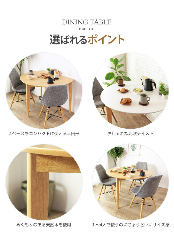 半円 ダイニングテーブル 天然木 木目調 テーブル 机 ダイニング 台所 キッチン カフェ風 北欧 ナチュラル おしゃれ 円卓(代引不可)
