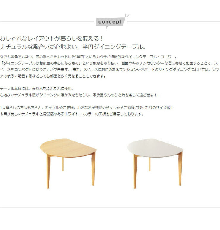半円 ダイニングテーブル 天然木 木目調 テーブル 机 ダイニング 台所 キッチン カフェ風 北欧 ナチュラル おしゃれ 円卓(代引不可)