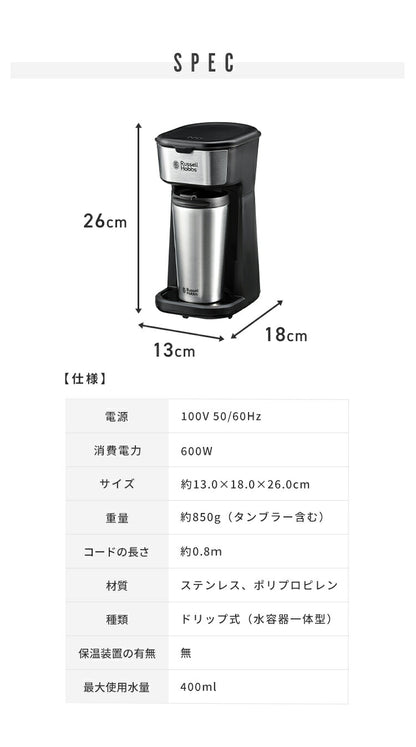 ラッセルホブス タンブラードリップ 8010JP コーヒーメーカー タンブラー付き 400ml 中挽き 細挽き 珈琲 一人用 保温 保冷 ドリップコーヒー アイスコーヒー Russel Hobbs 正規販売店