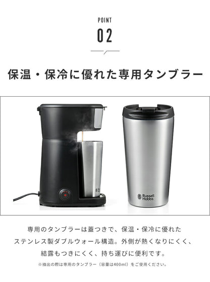 ラッセルホブス タンブラードリップ 8010JP コーヒーメーカー タンブラー付き 400ml 中挽き 細挽き 珈琲 一人用 保温 保冷 ドリップコーヒー アイスコーヒー Russel Hobbs 正規販売店